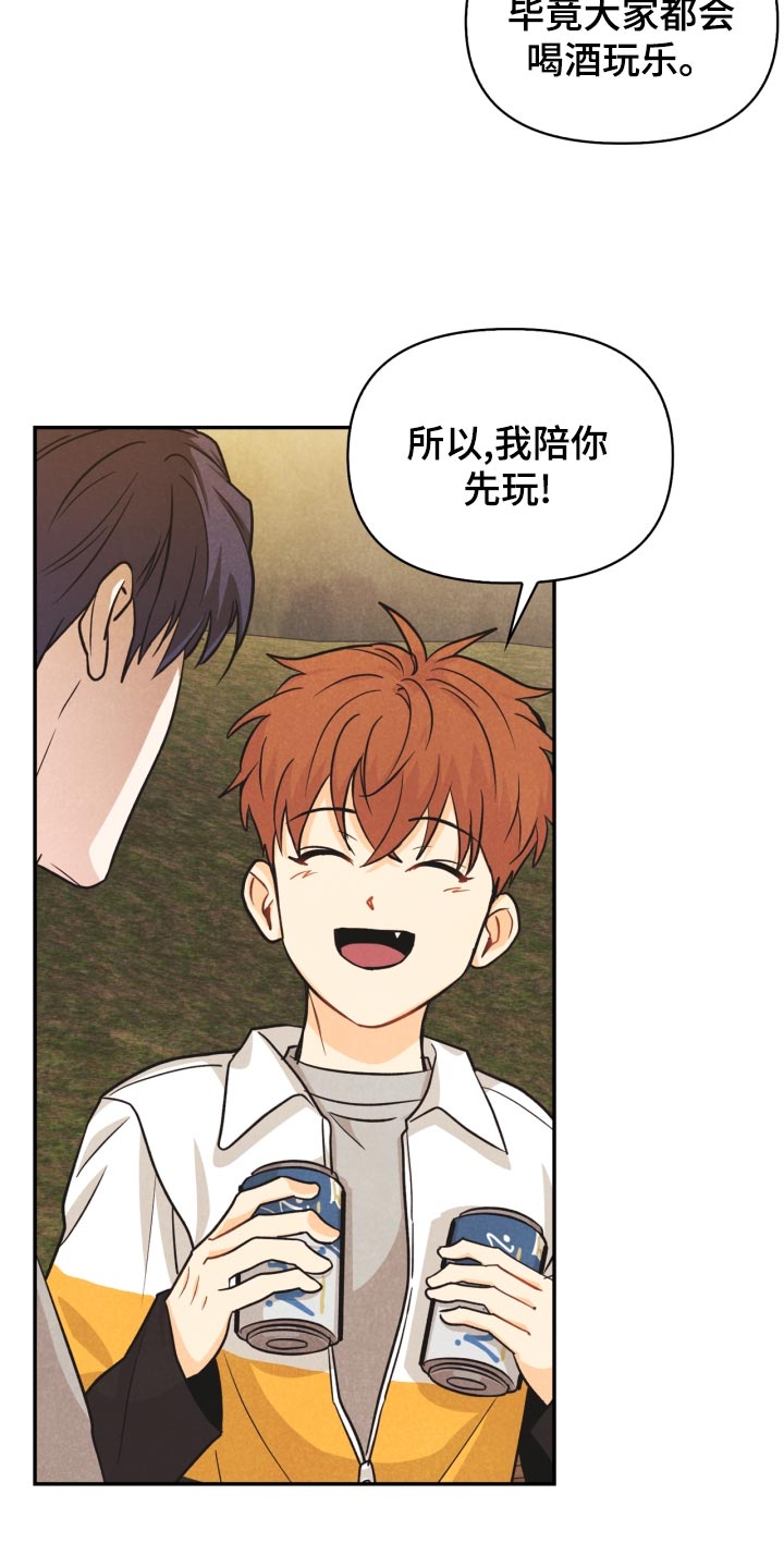 玩偶攻略漫画,第25章：差距5图