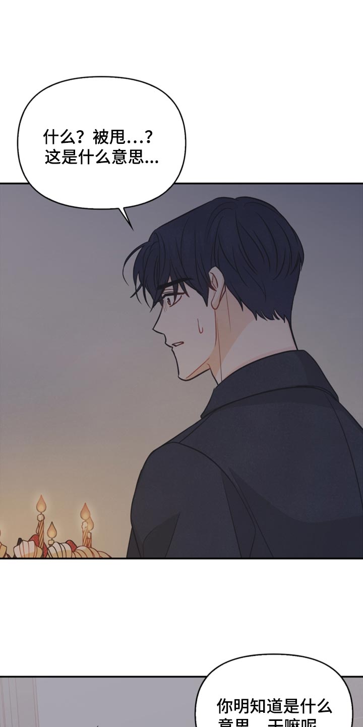 玩偶攻略漫画,第45章：你别走1图