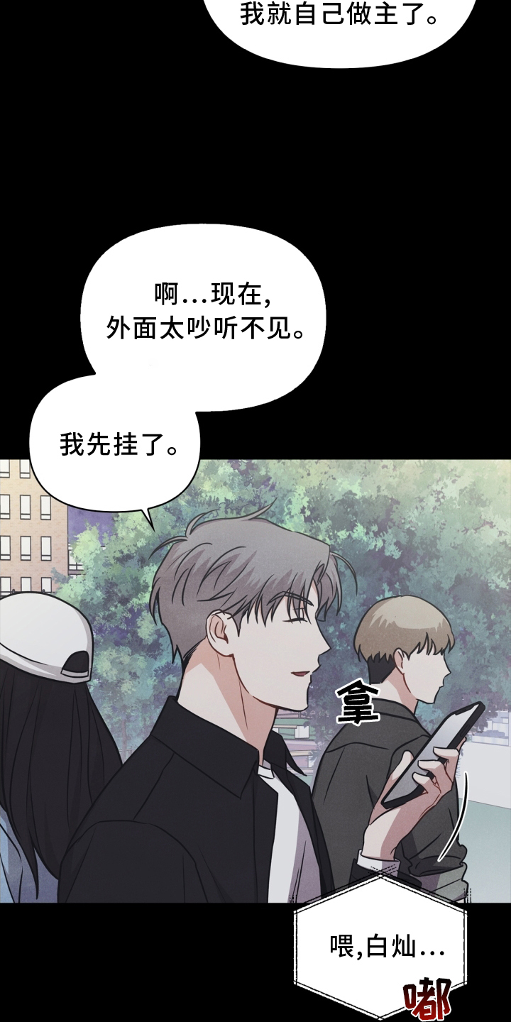 玩偶攻略漫画,第93章：【番外】阴差阳错3图