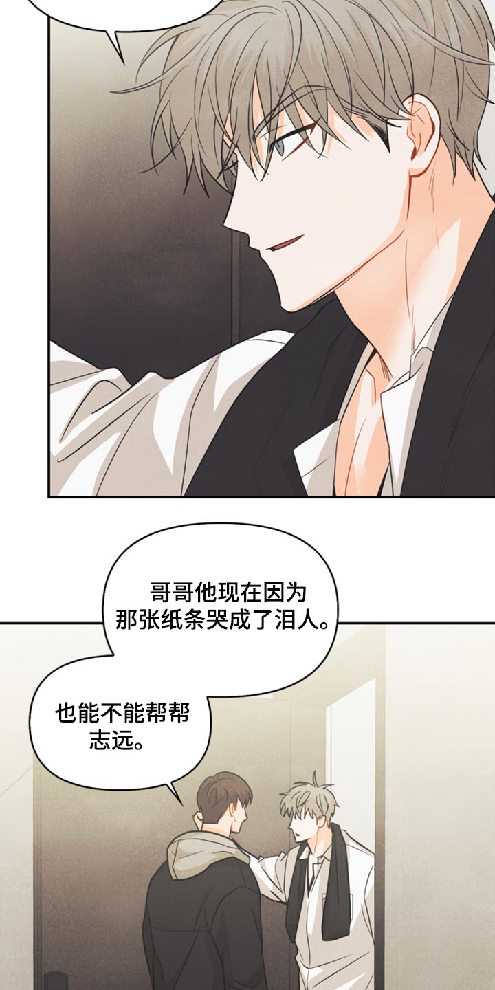 玩偶攻略漫画,第50章：心里有鬼4图