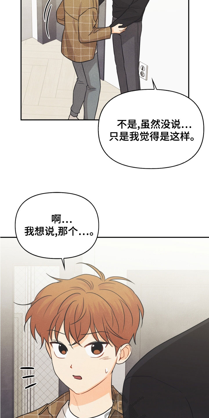 玩偶攻略漫画,第77章：【番外】不可以5图