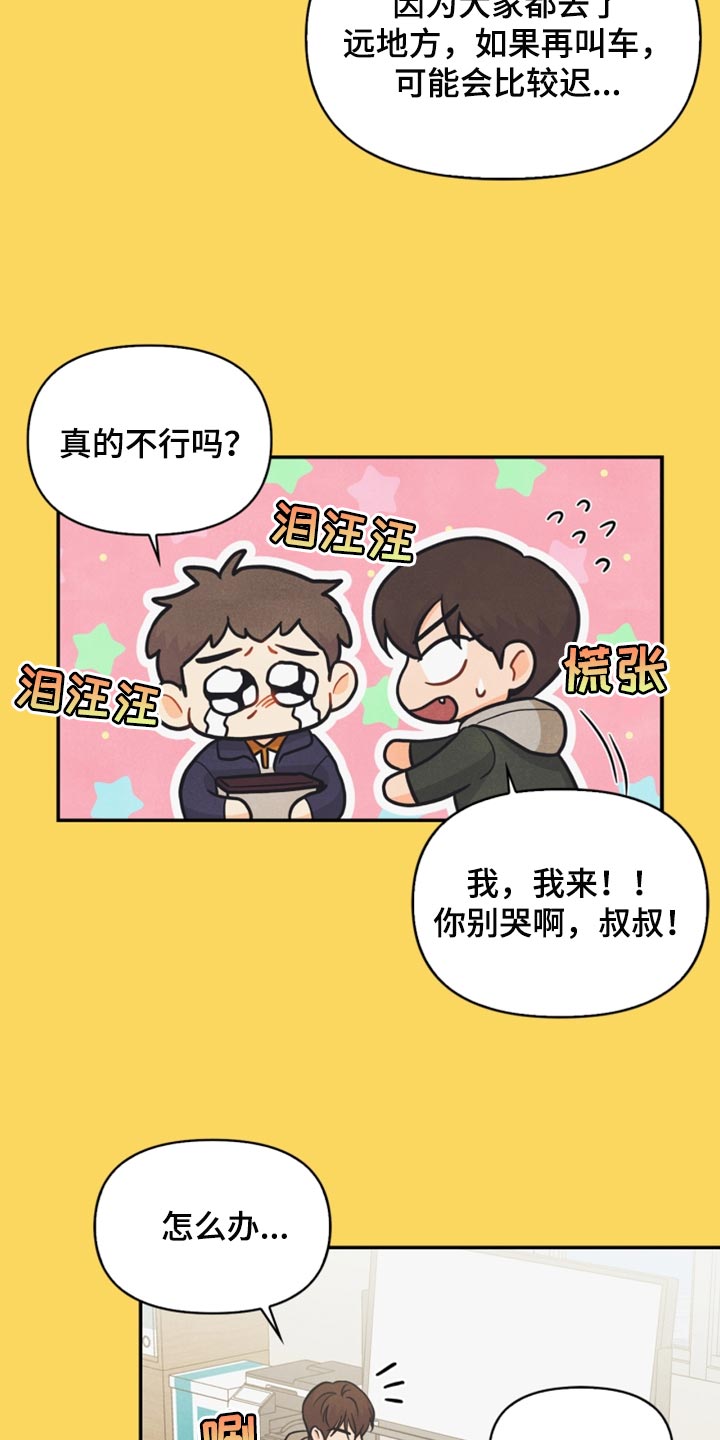 玩偶攻略漫画,第39章：兼职4图