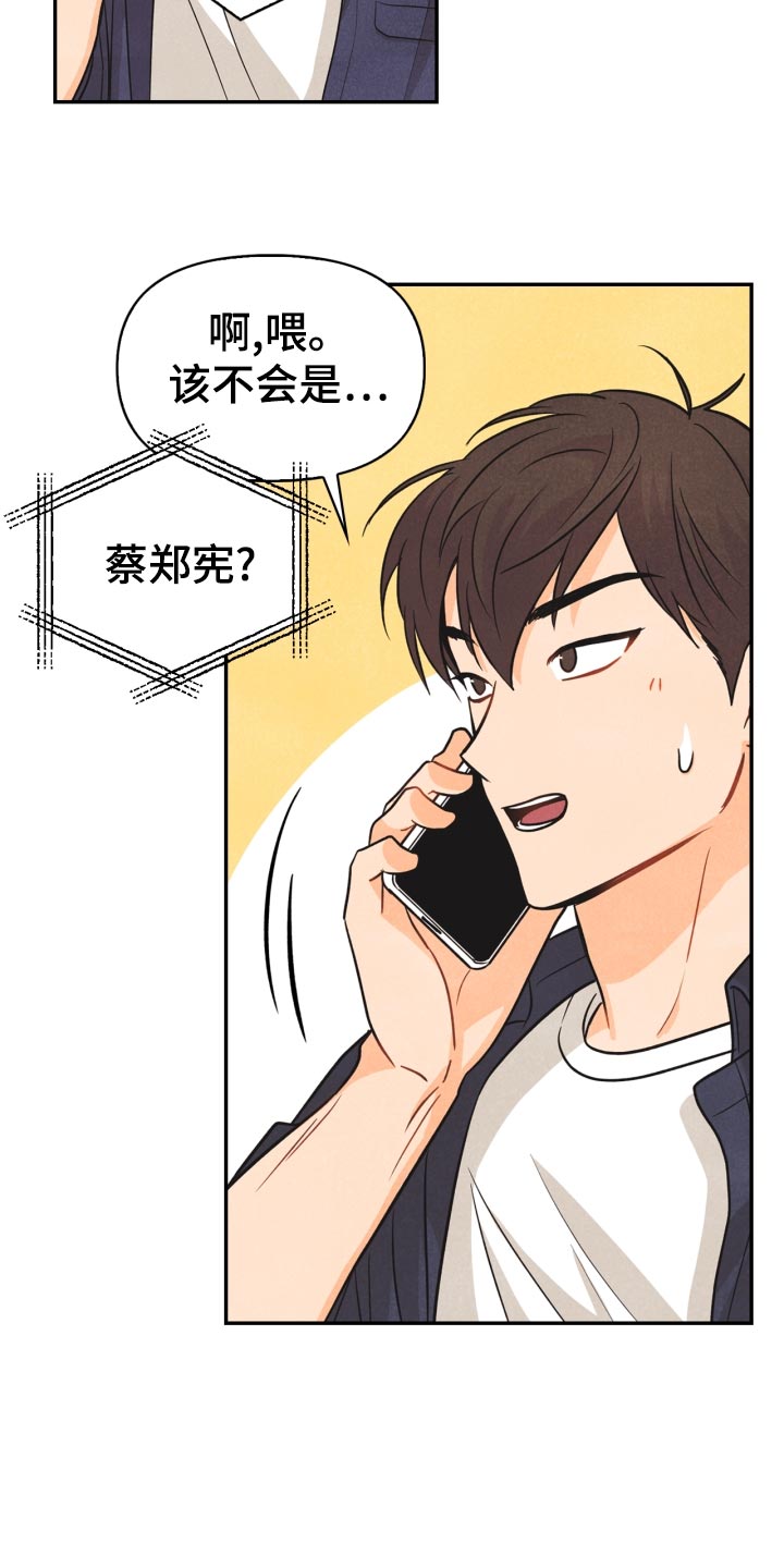 玩偶攻略漫画,第27章：丢失手机3图