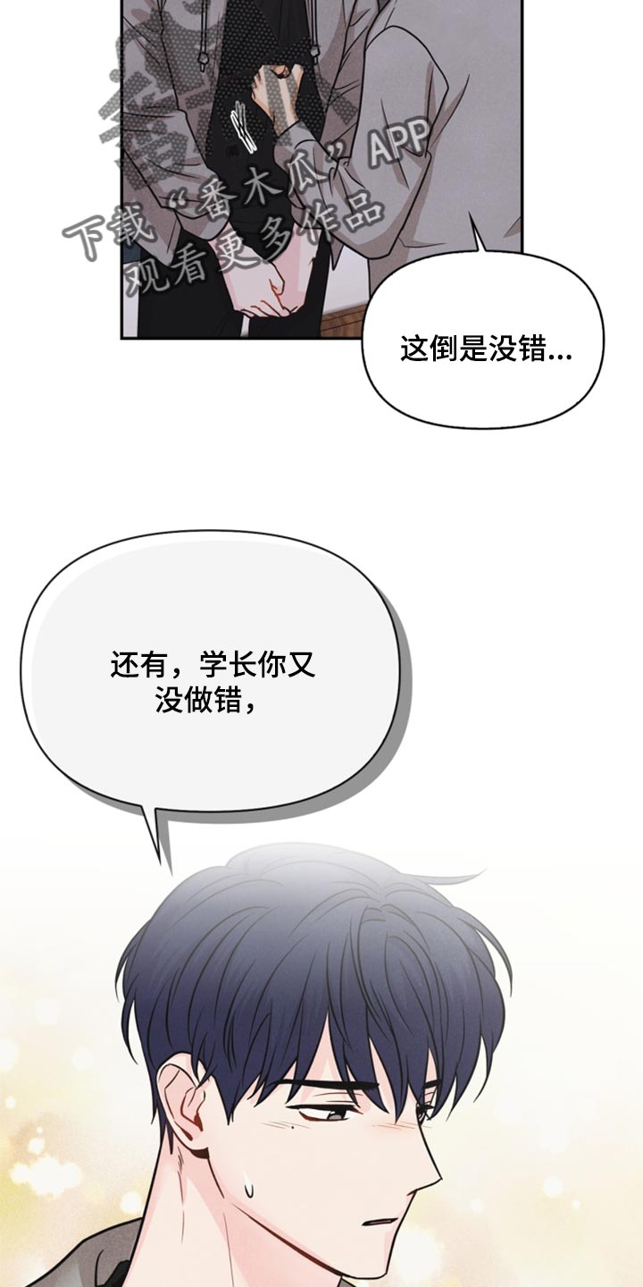 玩偶攻略漫画,第33章：妨碍2图