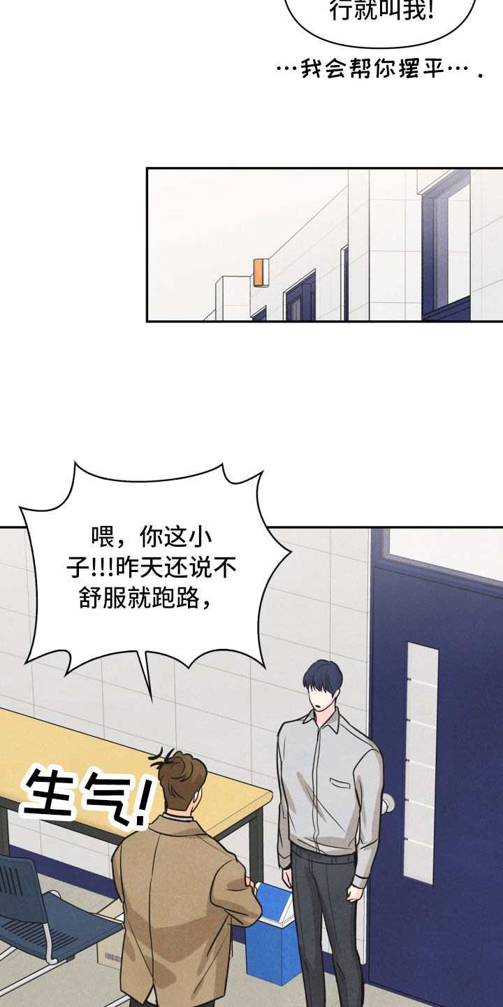 玩偶攻略漫画,第19章：指责1图