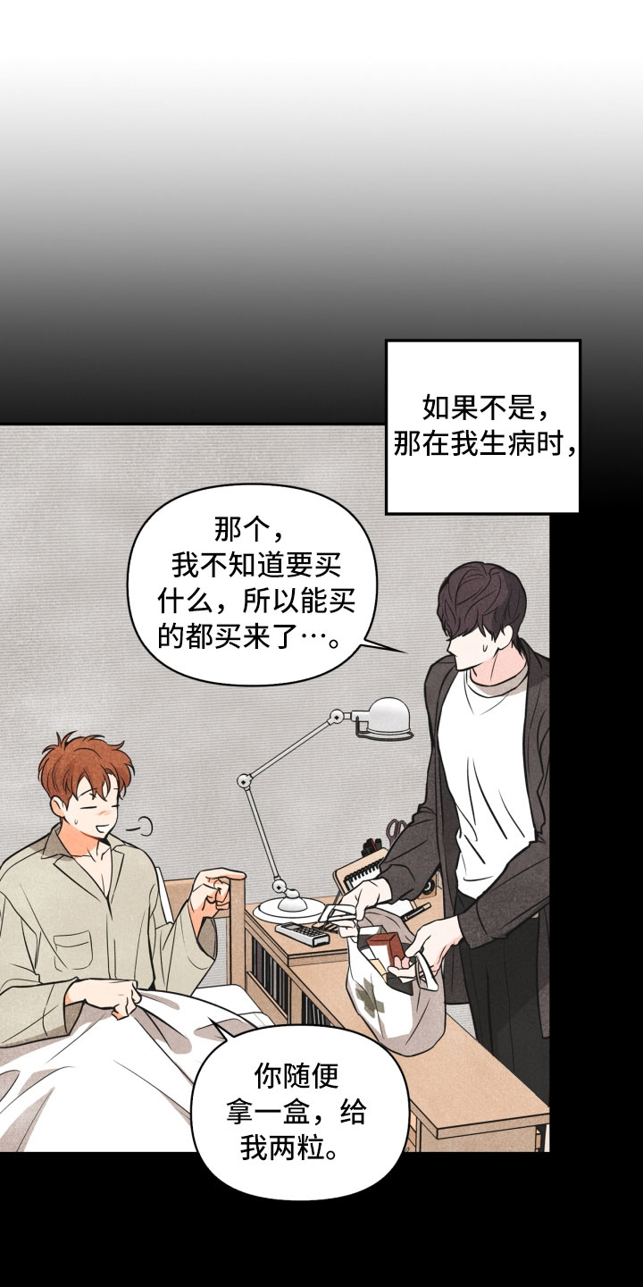 玩偶攻略漫画,第2章：课题2图