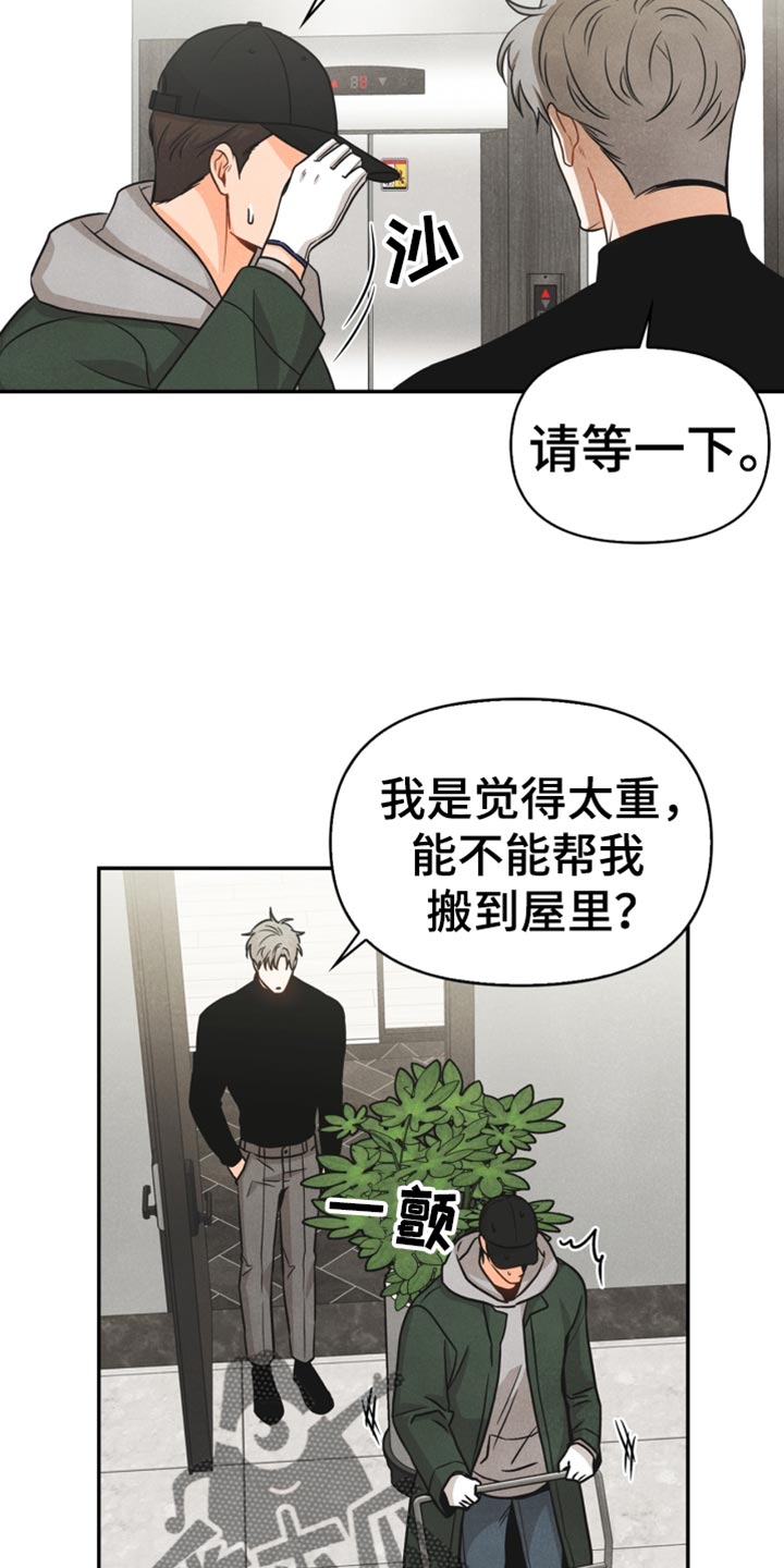 玩偶攻略漫画,第38章：反语5图