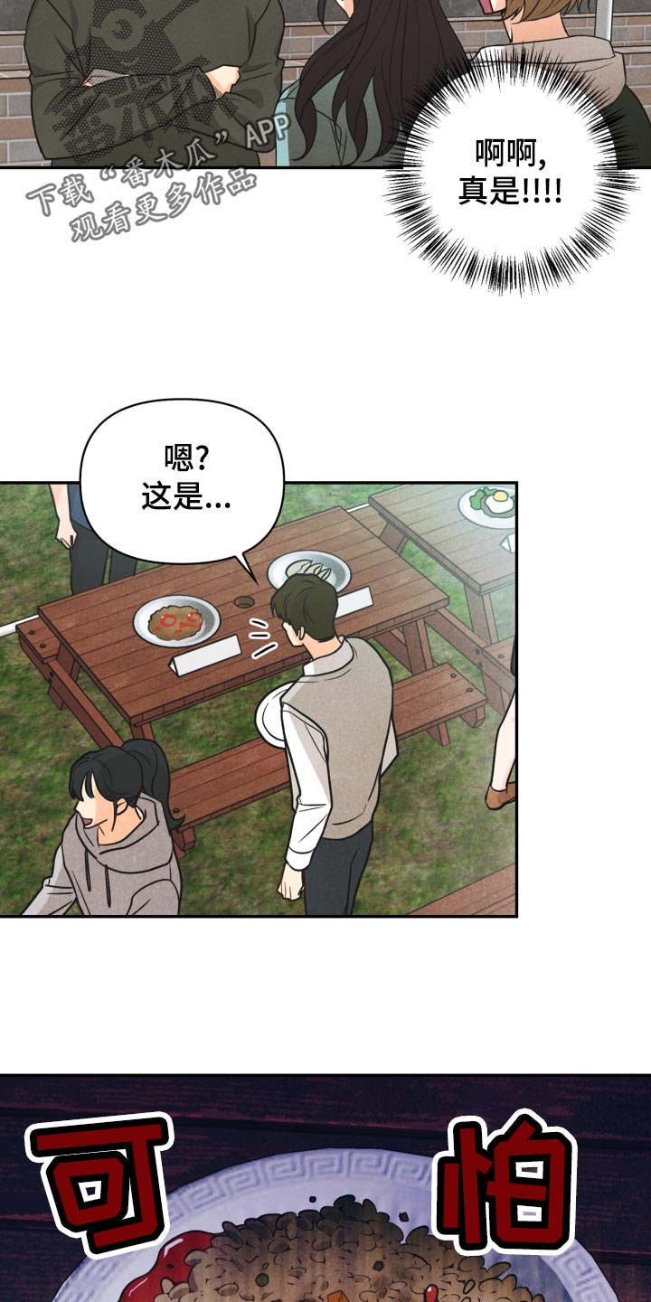 玩偶攻略漫画,第25章：差距4图