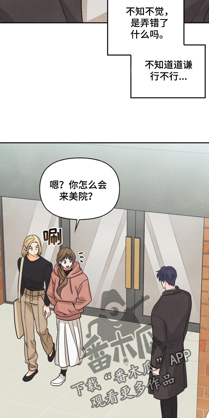 玩偶攻略漫画,第47章：消沉4图