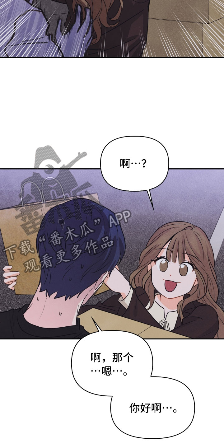 玩偶攻略漫画,第23章：团建4图