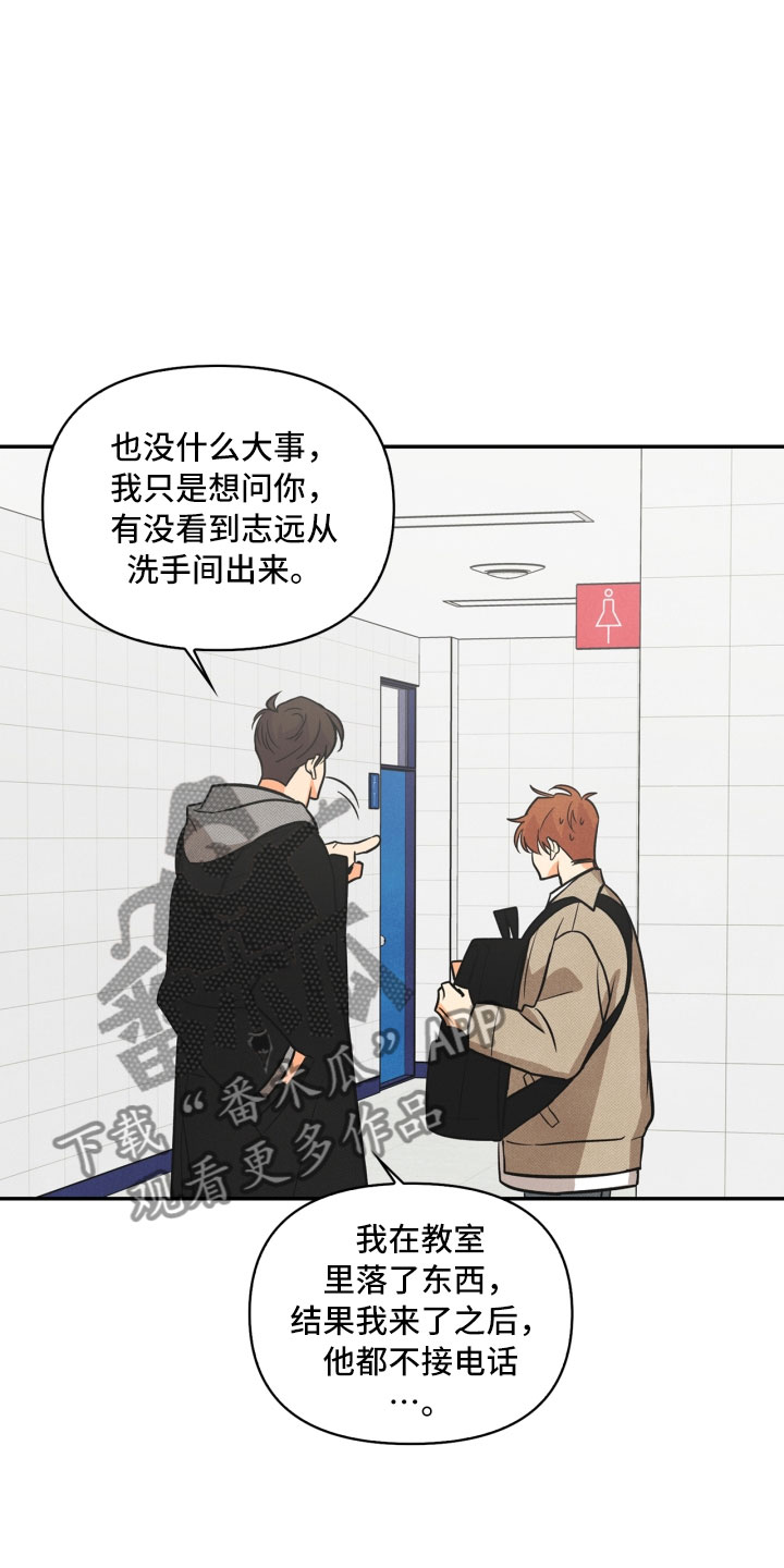 玩偶攻略漫画,第6章：不知所措3图