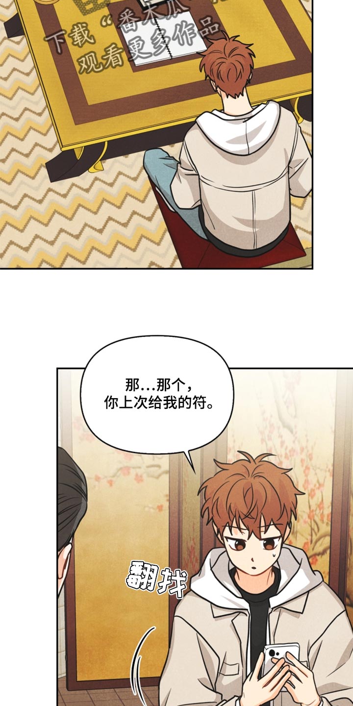 玩偶攻略漫画,第35章：两个办法5图
