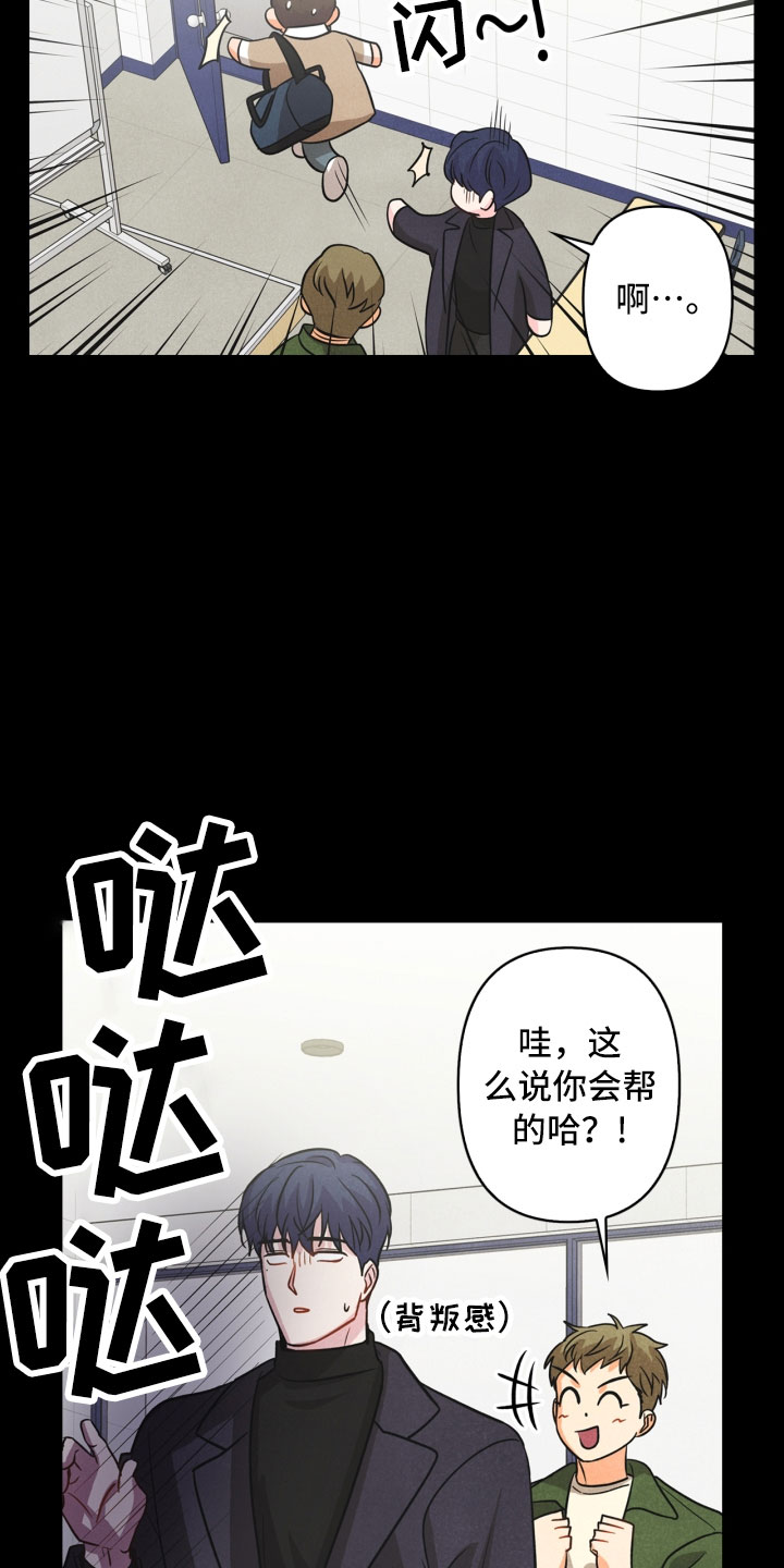 玩偶攻略漫画,第10章：兼职3图