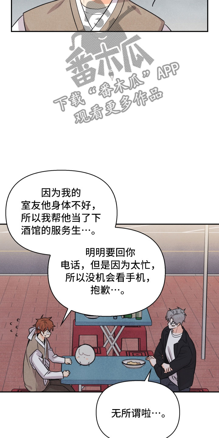 玩偶攻略漫画,第16章：夜谈2图