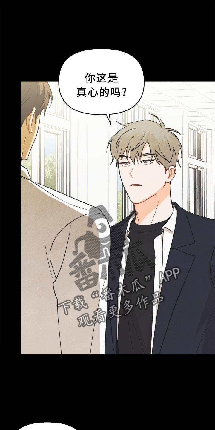 玩偶攻略漫画,第87章：【番外】失去朋友2图