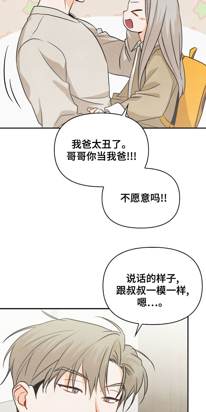 玩偶攻略漫画,第74章：【番外】帮帮我4图