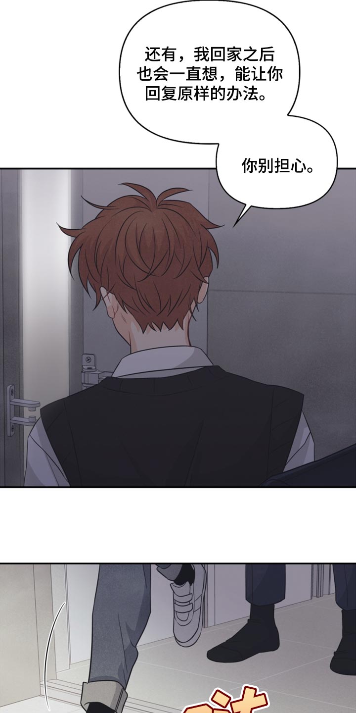 玩偶攻略漫画,第45章：你别走5图