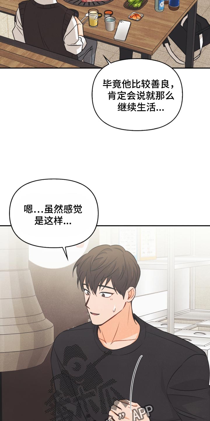 玩偶攻略漫画,第46章：我真的是坏蛋4图