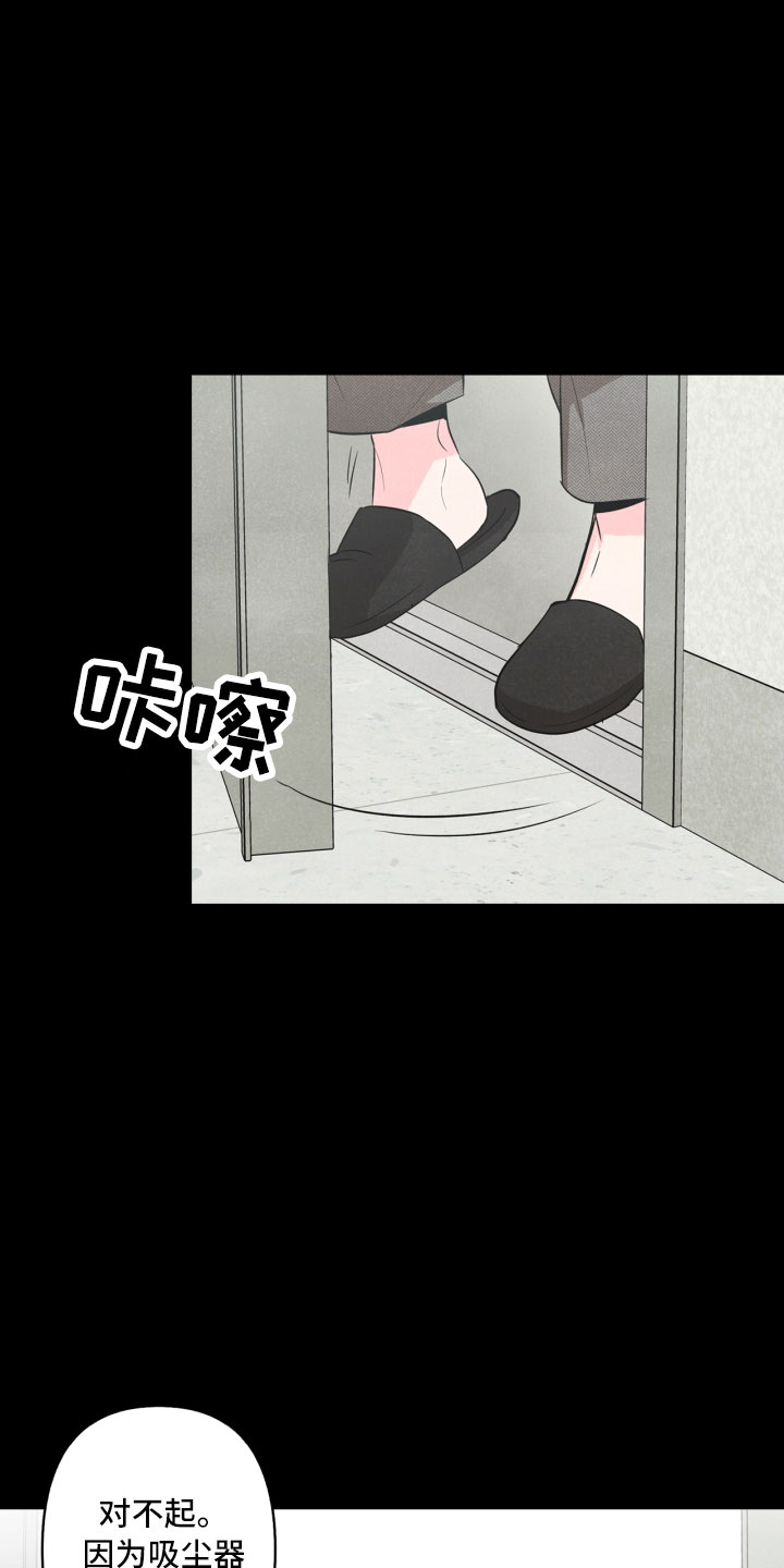 玩偶攻略漫画,第7章：初始5图