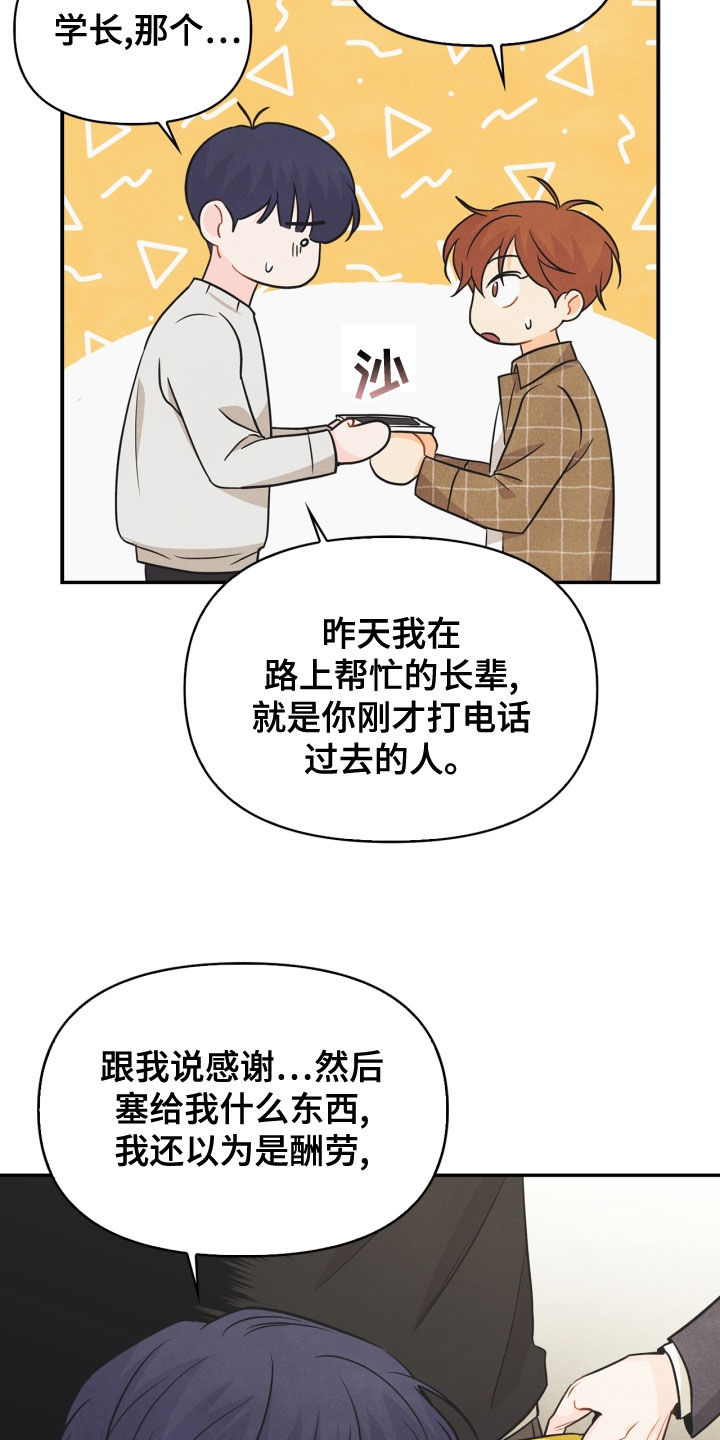 玩偶攻略漫画,第71章：【番外】该死的爱2图
