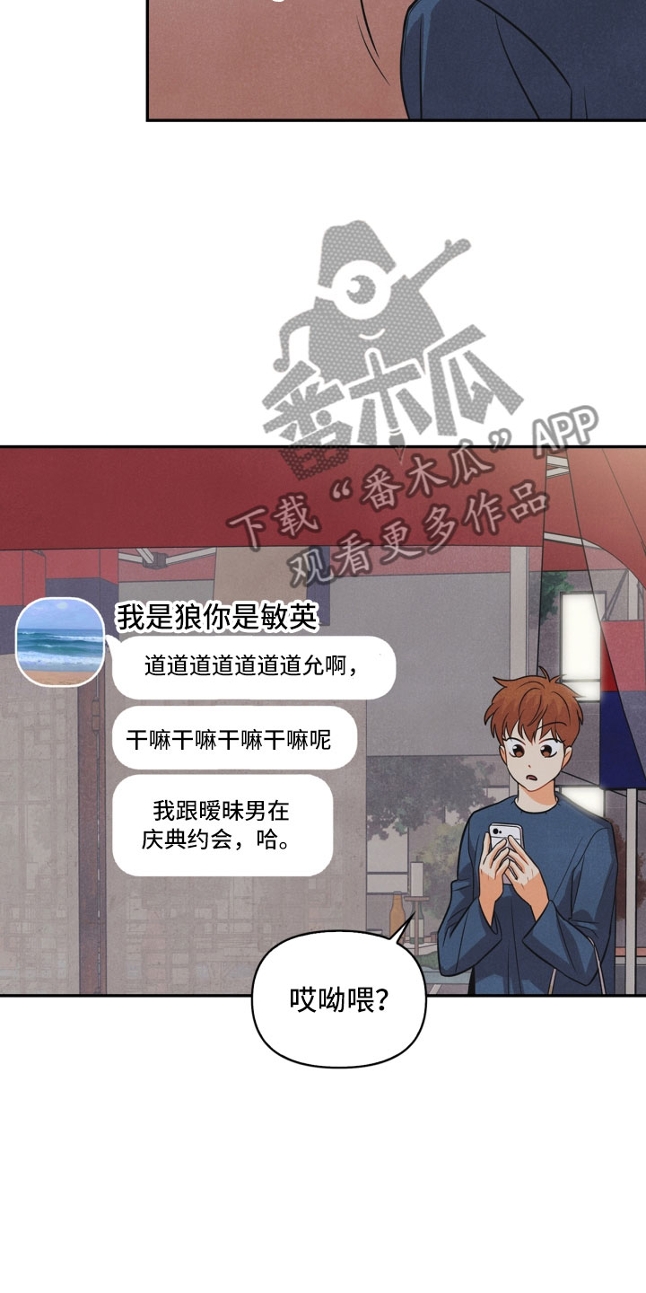 玩偶攻略漫画,第12章：回电4图