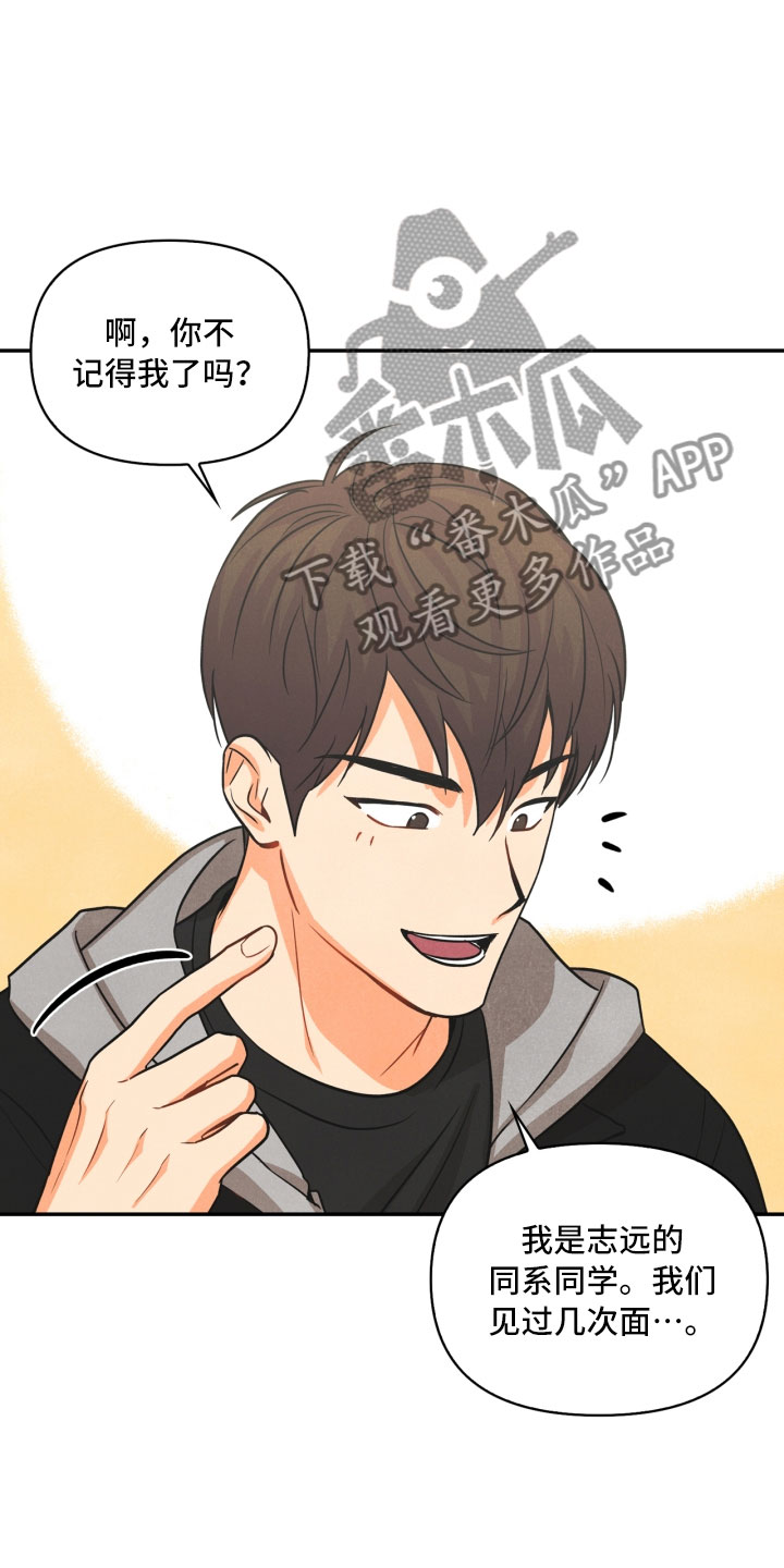 玩偶攻略漫画,第6章：不知所措1图