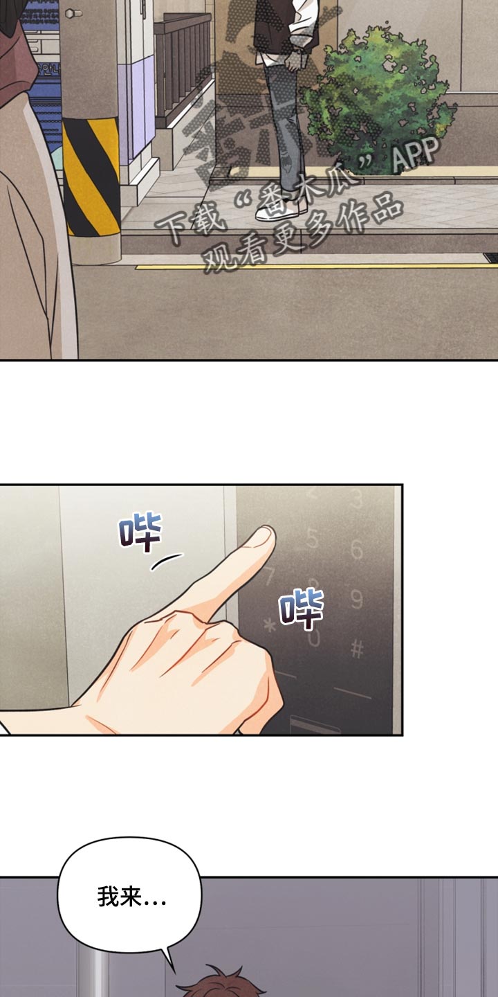 玩偶攻略漫画,第44章：我要搬出去了4图