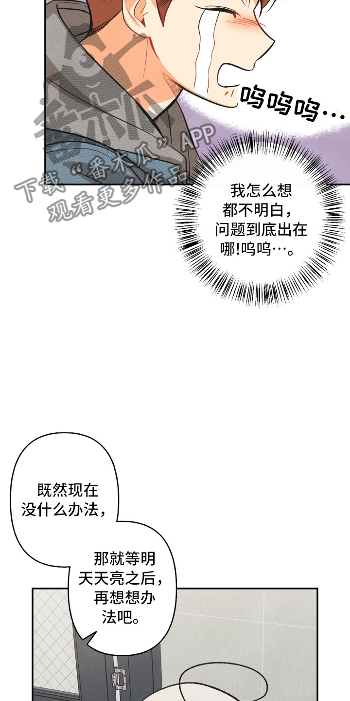 玩偶攻略漫画,第4章：混乱的一晚5图
