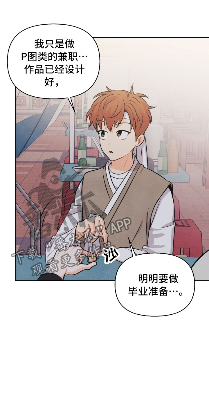 玩偶攻略漫画,第16章：夜谈2图