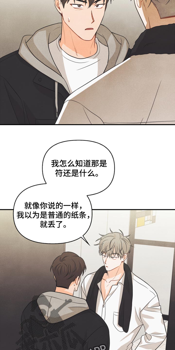 玩偶攻略漫画,第50章：心里有鬼4图