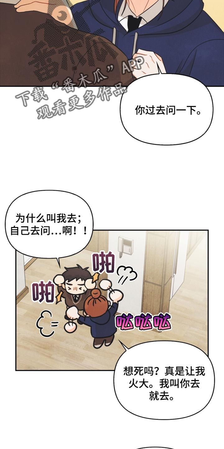 玩偶攻略漫画,第47章：消沉4图