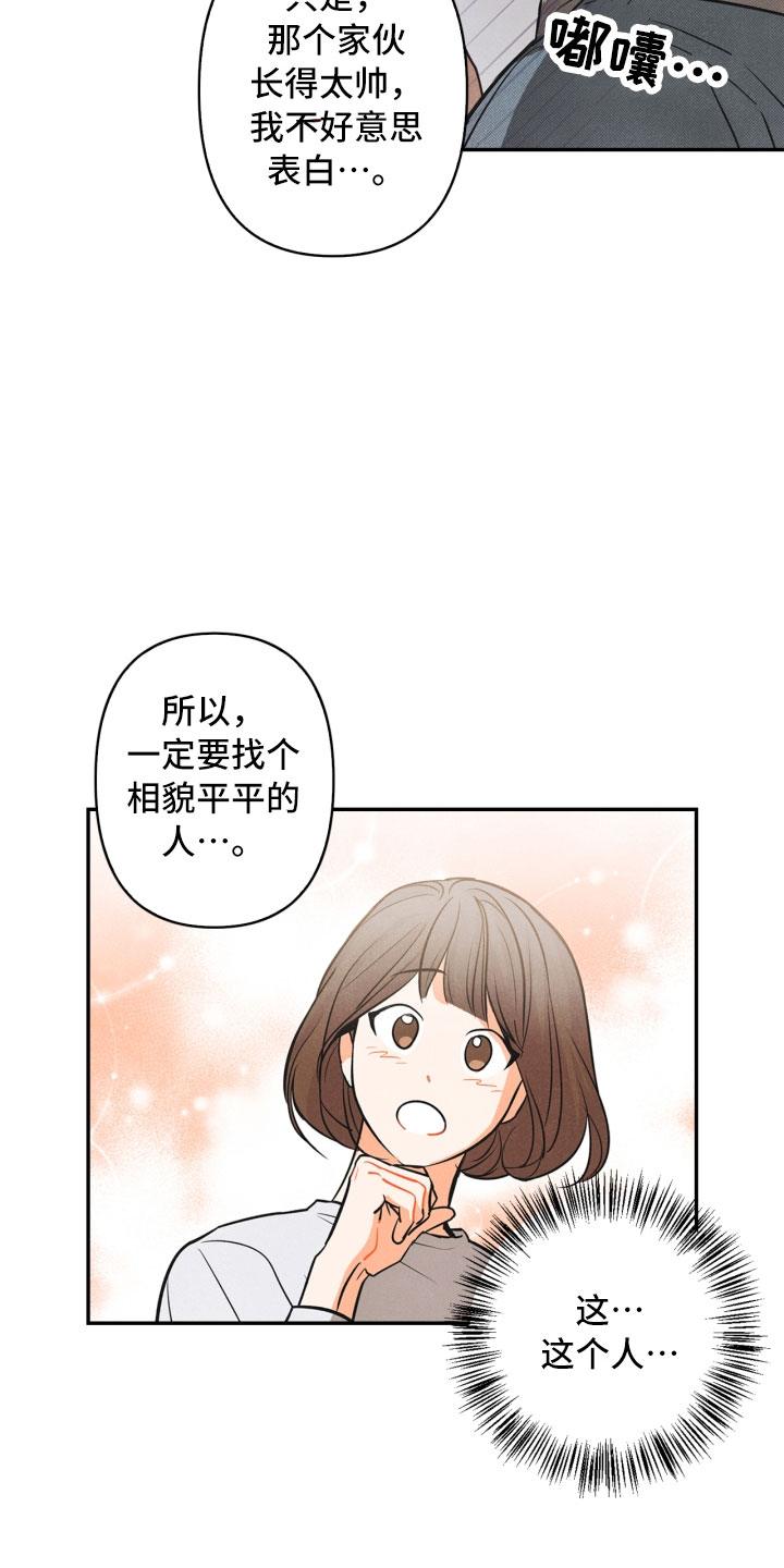 玩偶攻略漫画,第1章：告白5图