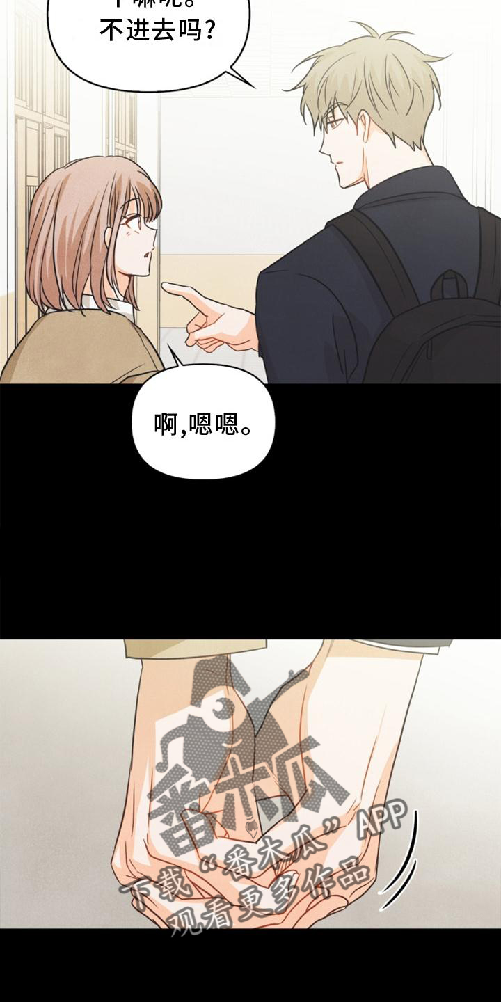 玩偶攻略漫画,第86章：【番外】嫉妒1图