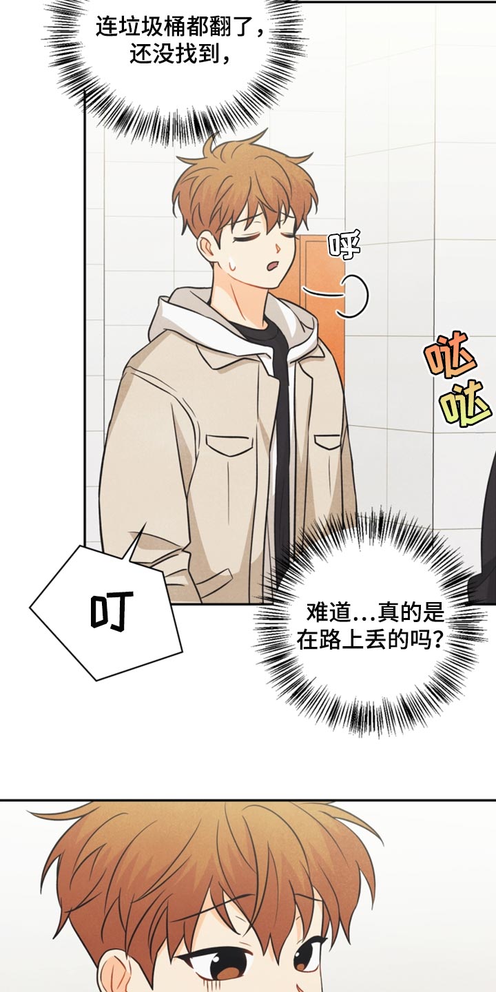 玩偶攻略漫画,第41章：转机5图
