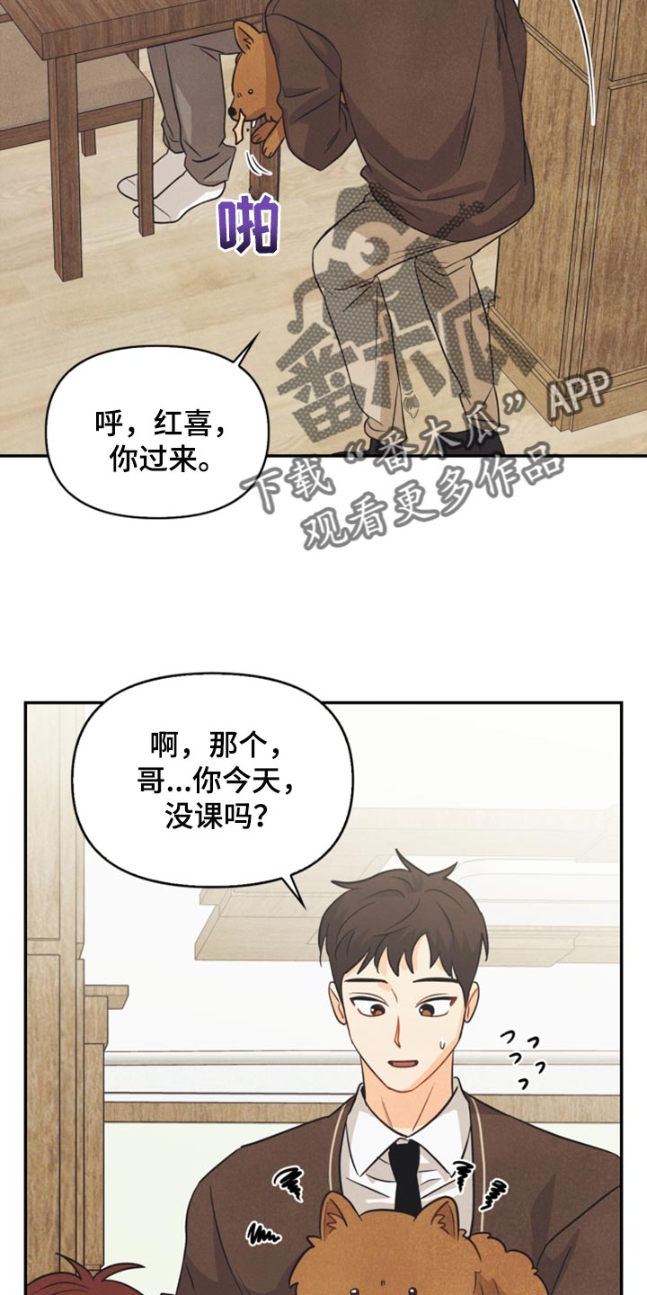玩偶攻略漫画,第47章：消沉1图