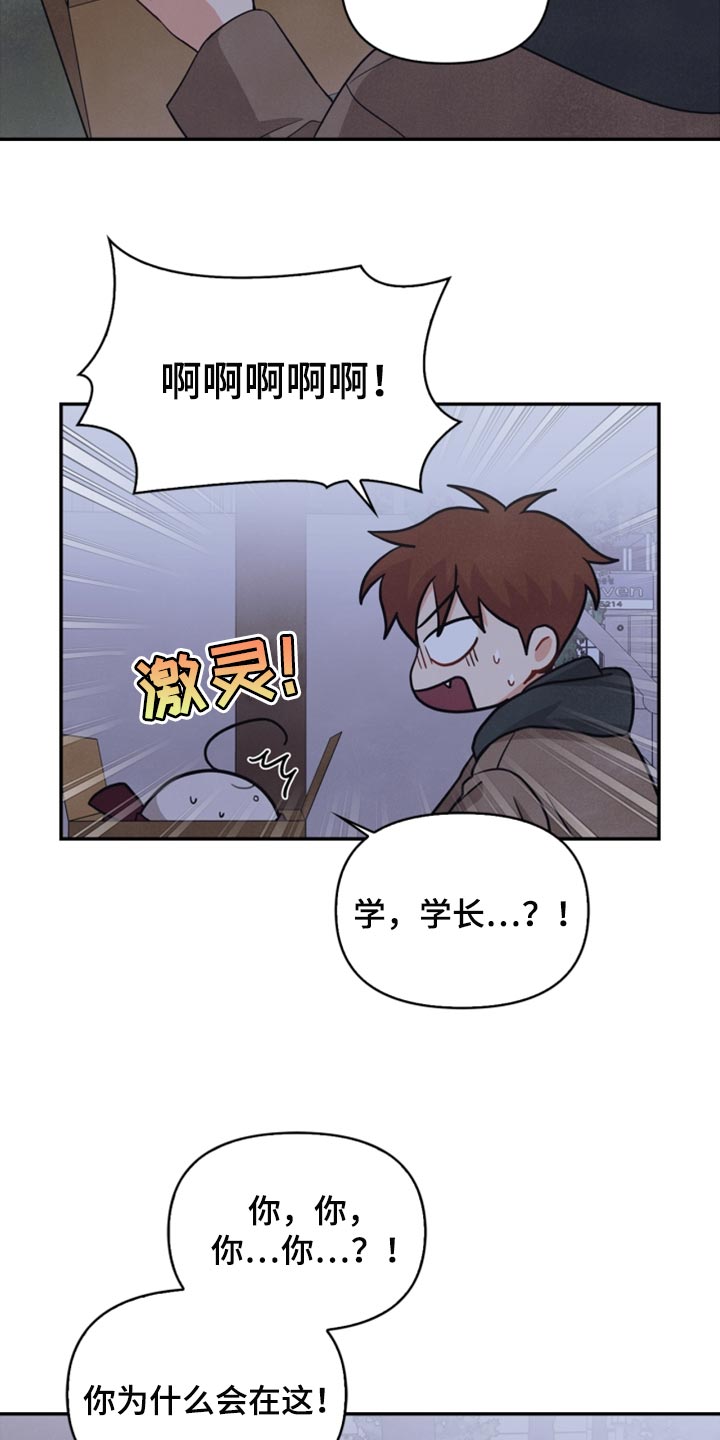 玩偶攻略漫画,第53章：傻瓜1图