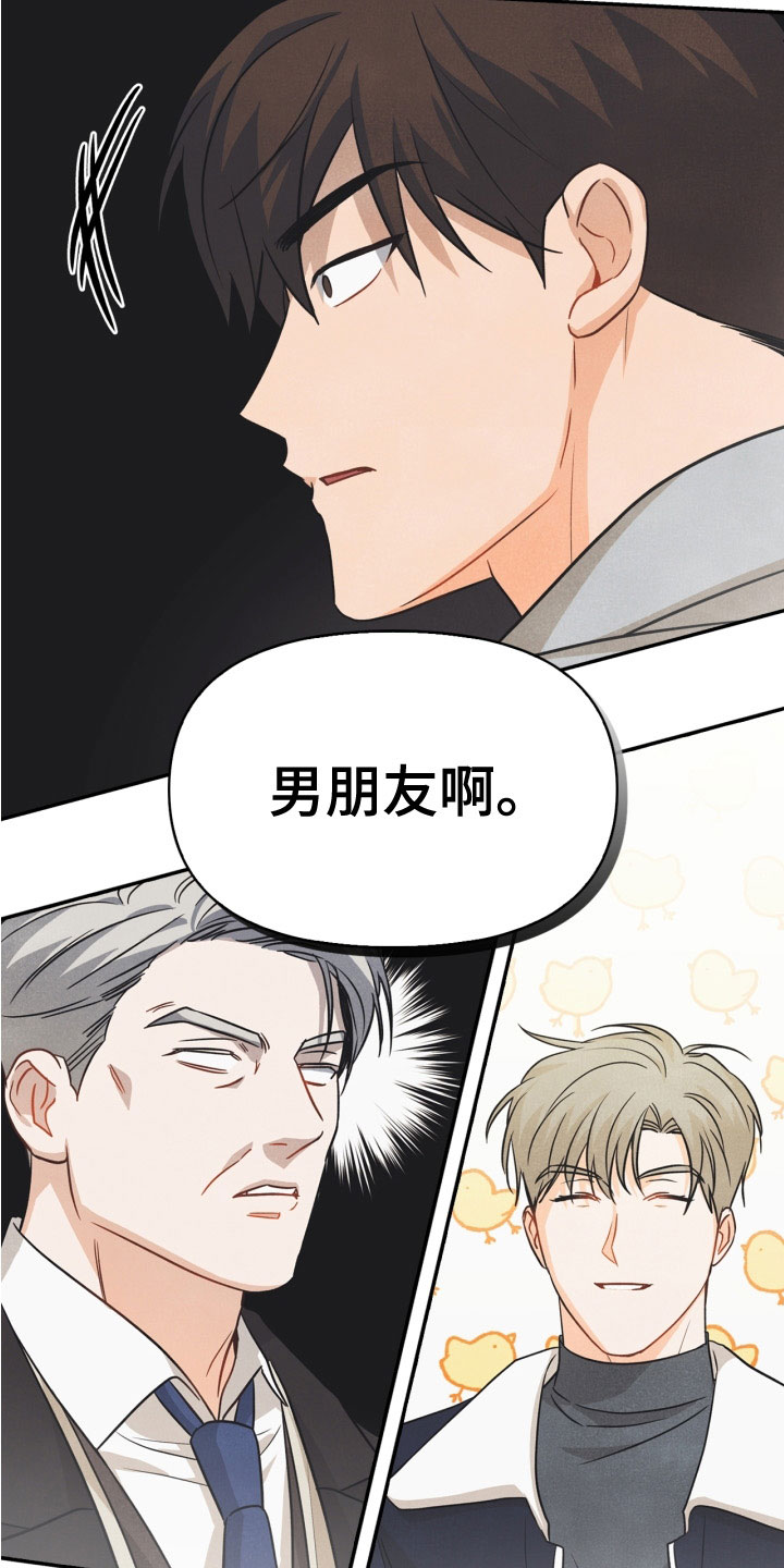 玩偶攻略漫画,第80章：【番外】交往的关系1图