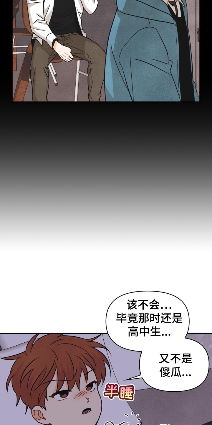 玩偶攻略漫画,第30章：告白2图
