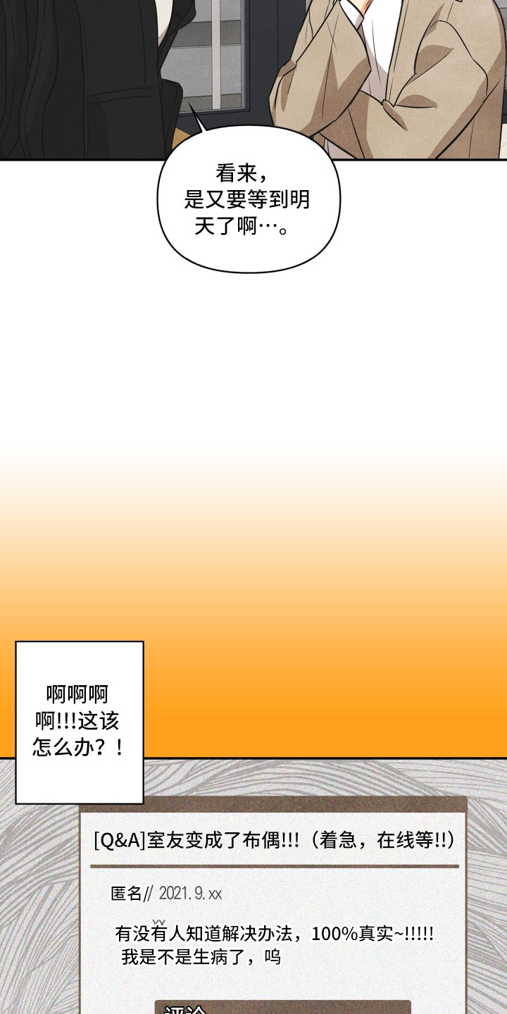 玩偶攻略漫画,第6章：不知所措3图