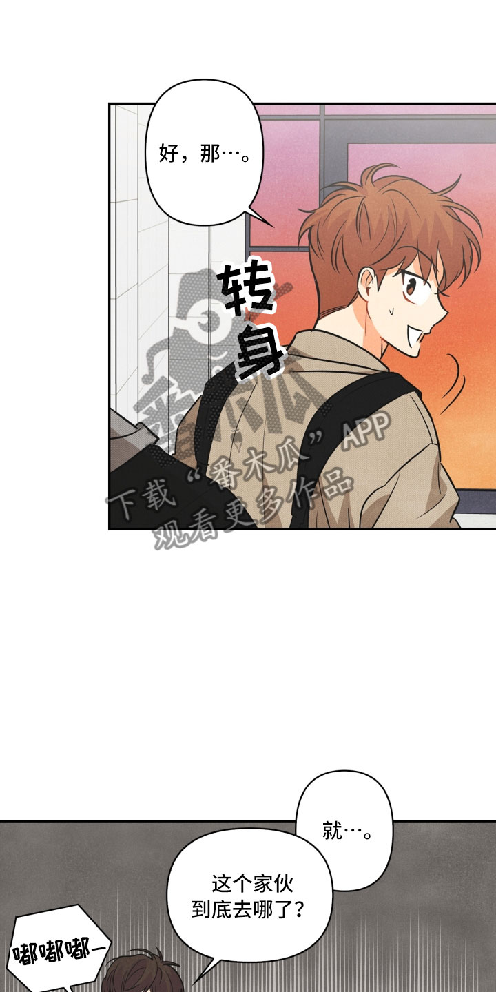 玩偶攻略漫画,第6章：不知所措1图