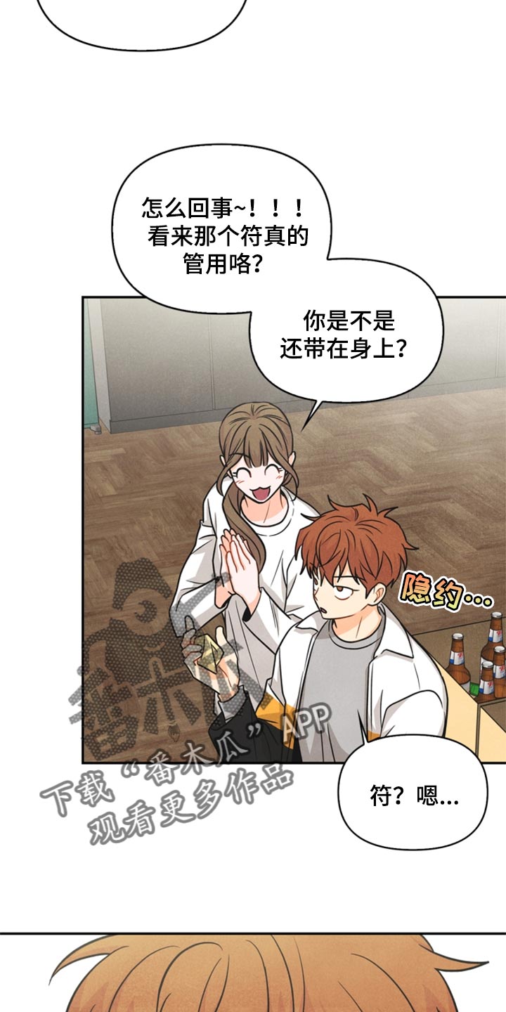 玩偶攻略漫画,第34章：我不会饶了你4图