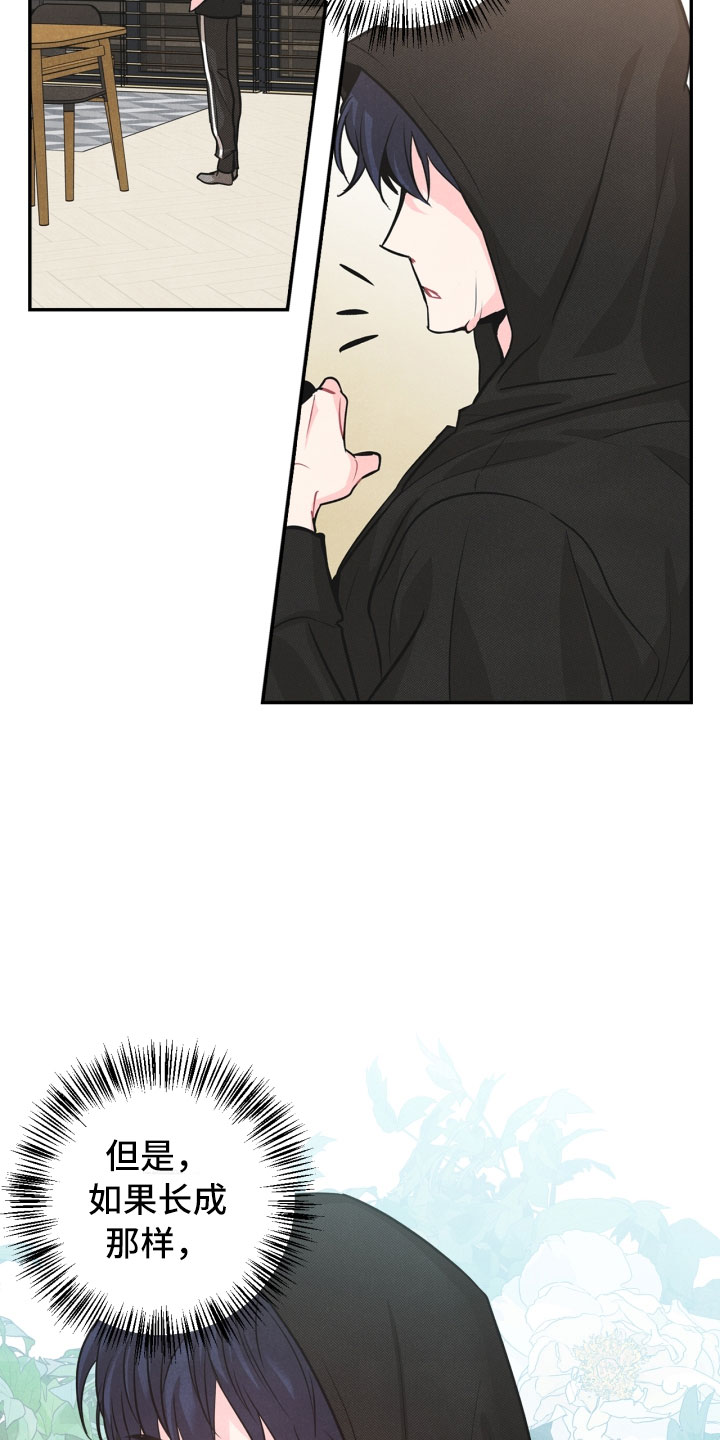 玩偶攻略漫画,第1章：告白4图