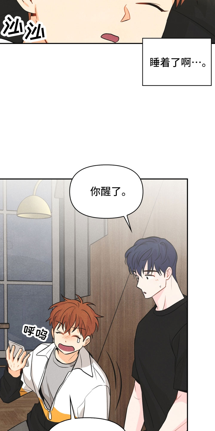 玩偶攻略漫画,第24章：厨艺大赛4图
