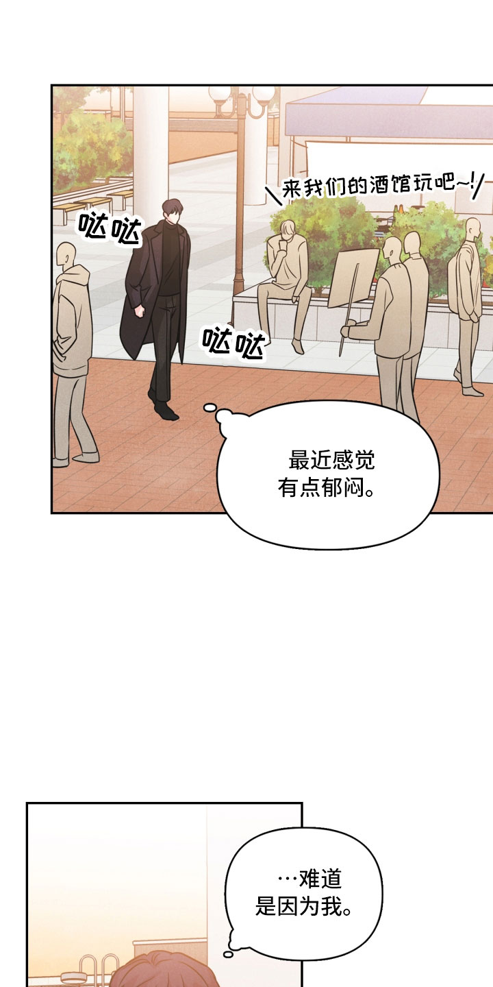 玩偶攻略漫画,第11章：生气4图