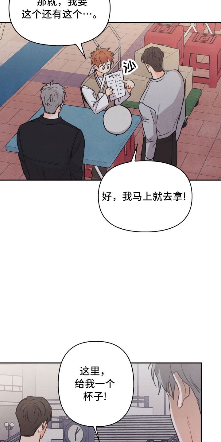 玩偶攻略漫画,第16章：夜谈3图
