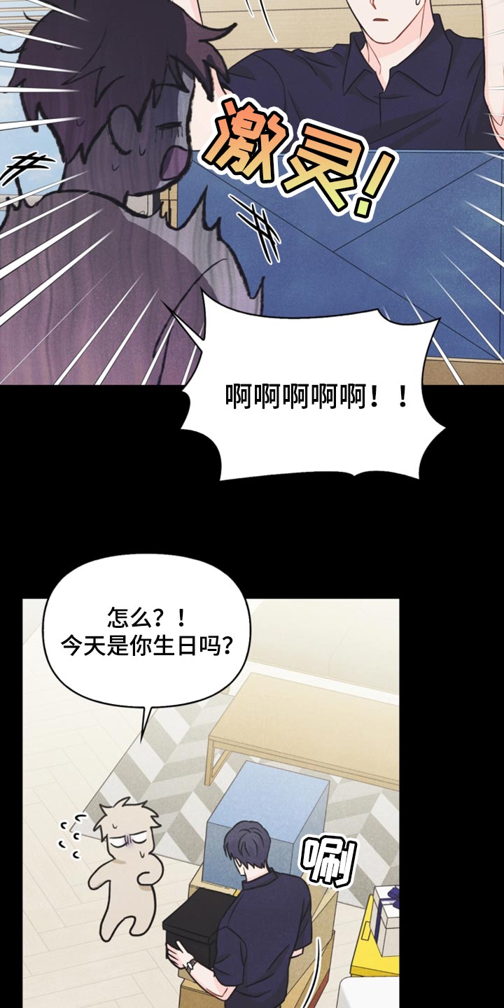 玩偶攻略漫画,第42章：祝贺1图