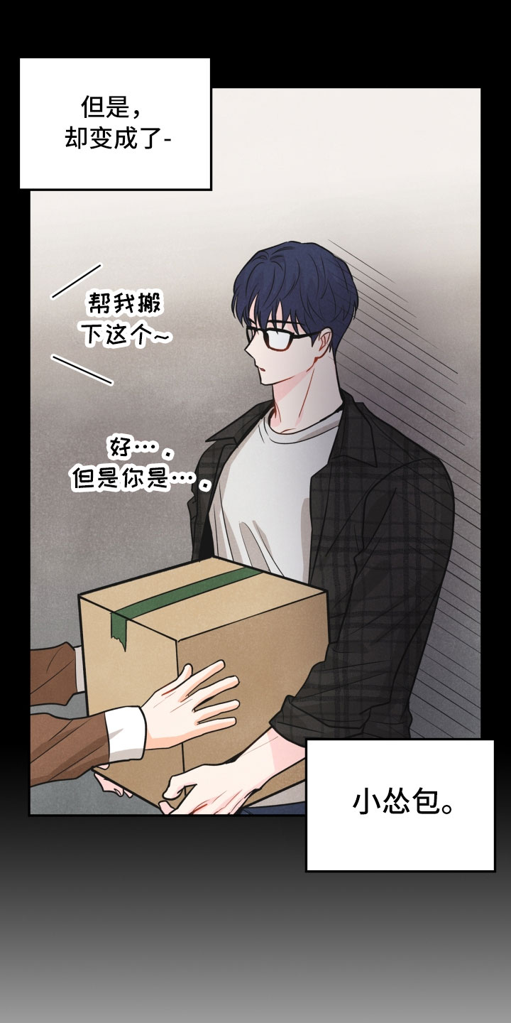 玩偶攻略漫画,第19章：指责2图