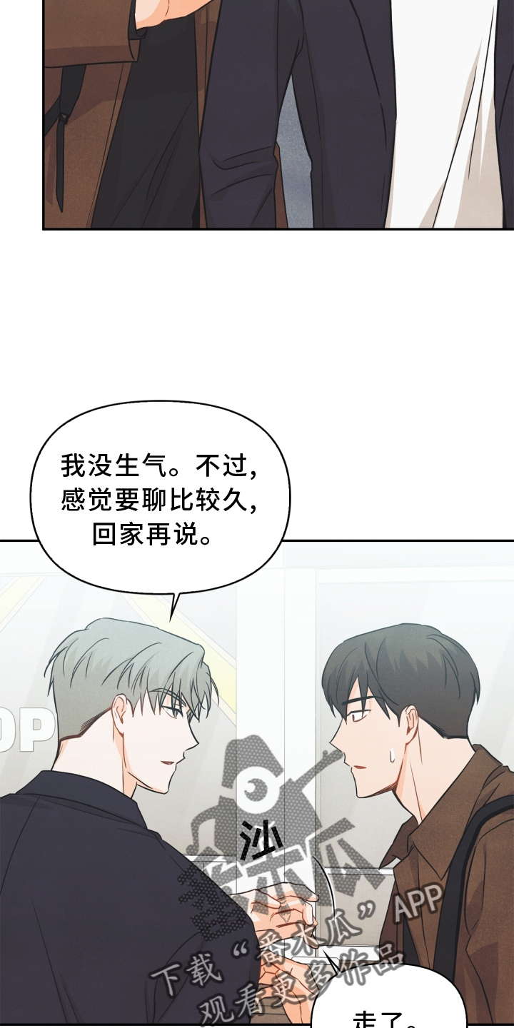 玩偶攻略漫画,第92章：【番外】离开4图