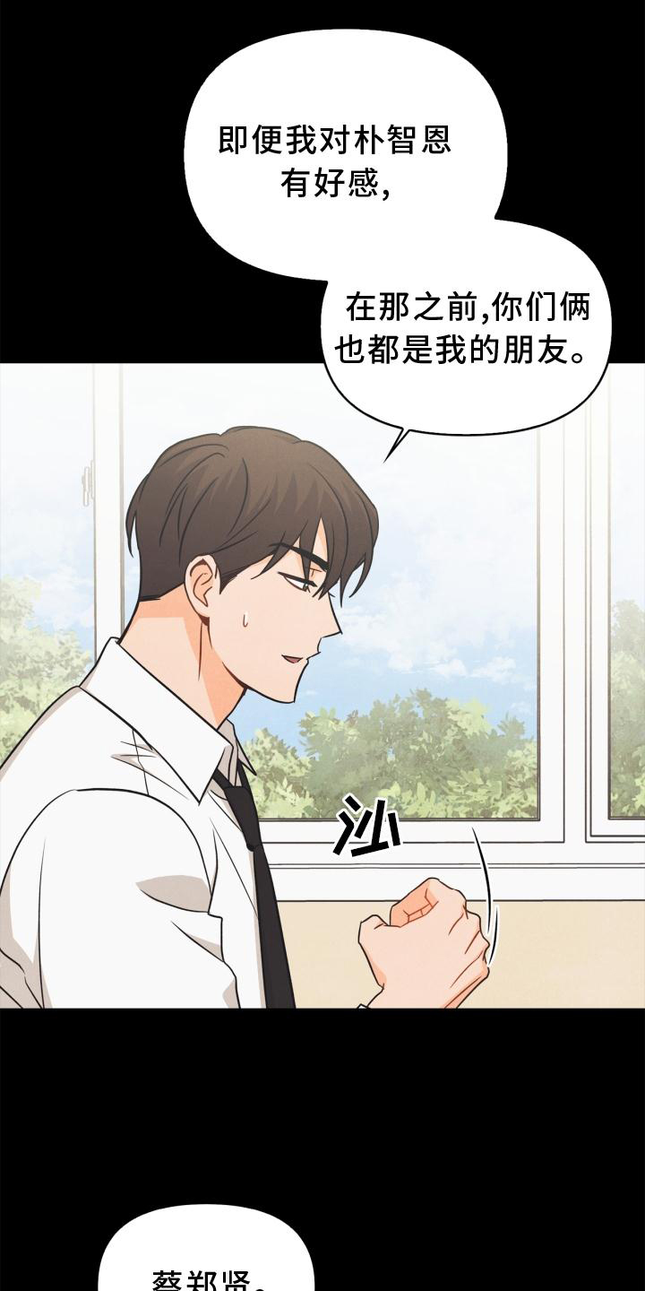 玩偶攻略漫画,第87章：【番外】失去朋友5图