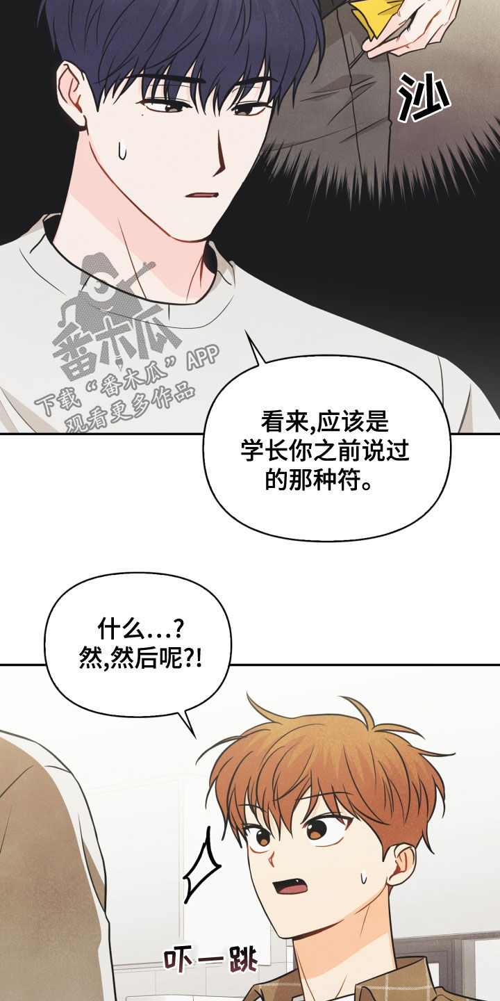 玩偶攻略漫画,第71章：【番外】该死的爱3图